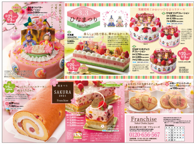 フランシーズ,ひなまつり