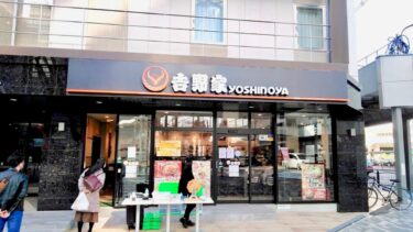 【2021.2/12(金)オープン☆】堺市堺区･堺東駅前に『吉野家 堺東駅前店』がオープンしました！：