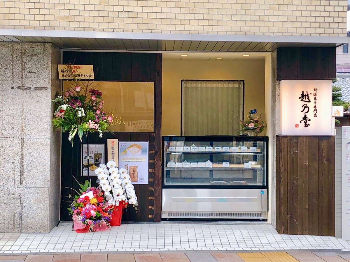 21 2 18 木 オープン 松原市に新潟米の専門店 越乃堂 こしのどう 2号店がオープンしました さかにゅー