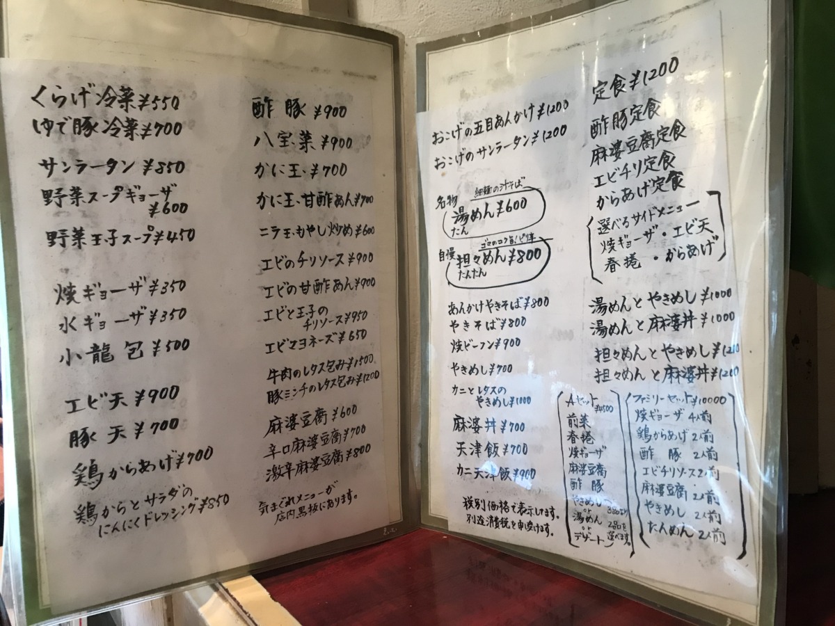 さかにゅー グルメ特集 ラーメン 堺市中区 遊菜単
