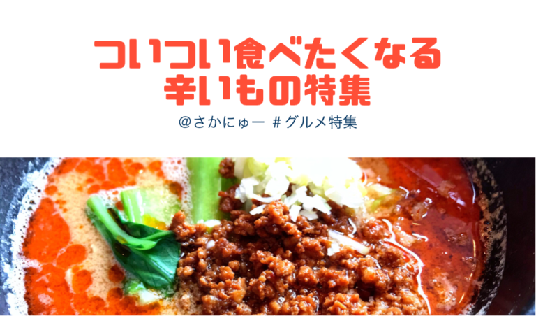 さかにゅー グルメ特集 ラーメン 堺市中区 遊菜単