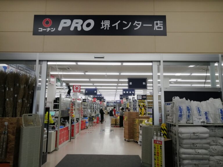 21 2 10オープン 堺市西区 べスピア堺のオープンラッシュ第一弾 コーナンpro堺インター店 がオープンしたよ さかにゅー