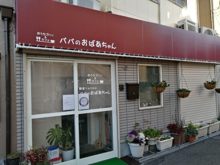 新店情報 堺市西区 津久野幼稚園の近くに野菜ソムリエのカフェ パパのおばあちゃん がオープンするみたいです さかにゅー