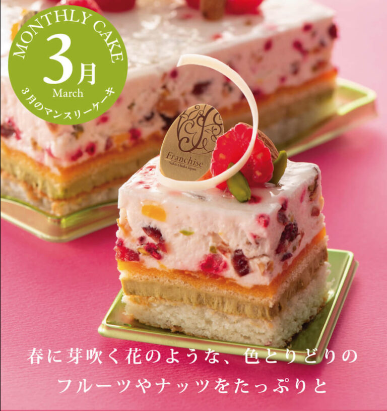 フランシーズ,マンスリーケーキ