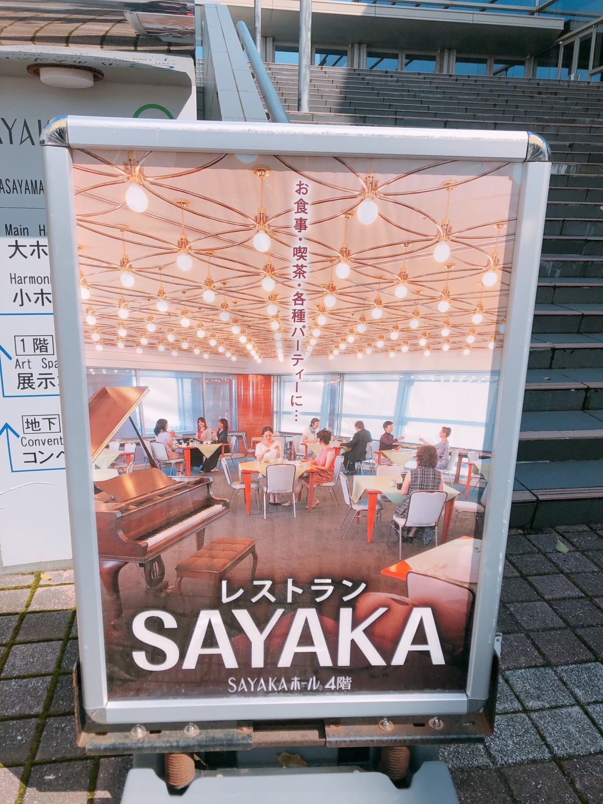 21 3 31 水 閉店 大阪狭山市 Sayakaホール内にある レストランsayaka が閉店するみたい さかにゅー
