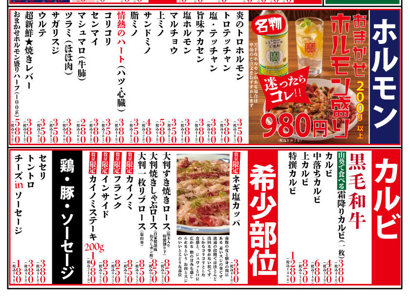 牛肉卸問屋直営の底力 こんなに上質なお肉が 黒毛和牛が この価格 堺駅南口にnewオープン 焼肉ホルモンおときち さかにゅー
