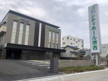 【2021.2/23オープン!!】堺市堺区・寺地町に新しいセレモニーホール『シティホール堺西』オープンしました。：