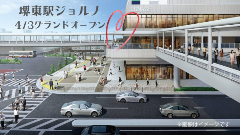 さかにゅー 堺東駅 ジョルノ オープン