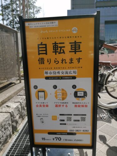 【2021.2/27新設】堺東・ちょこっと乗りたい時に便利♪堺市役所前にシェアサイクルポートが設置されたよ！：