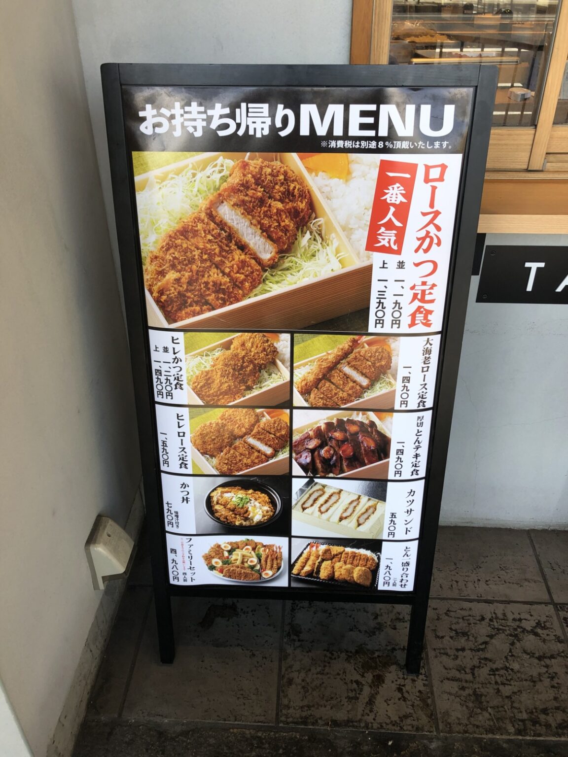 堺東「豚屋とん一堺東駅前店」でお持ち帰りができますよ～♪【テイクアウト・デリバリー特集】： さかにゅー