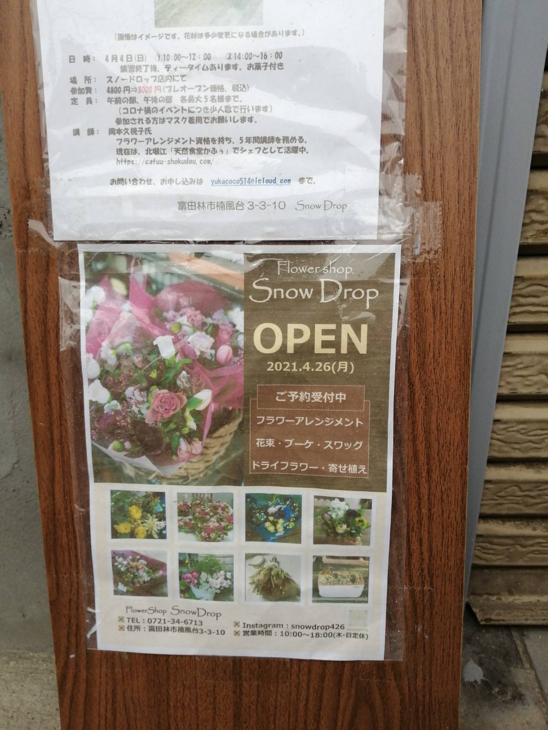 オープン日判明 富田林市にオープンするオシャレなお花屋さん Flower Shop Snow Drop のオープン日がわかりました さかにゅー