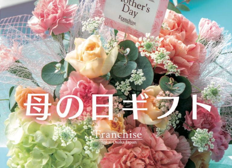 フランシーズ,母の日