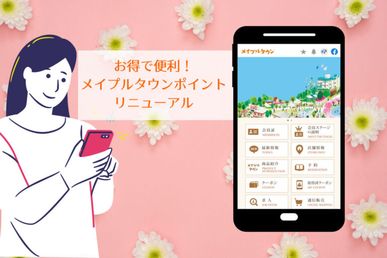 メイプルタウン