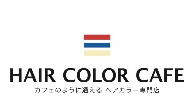 年3回以上カラーする方必見 大阪 心斎橋のサロンで実績のある美容師が施術 カラー専門店 なのにカフェのように気軽に通えるサロン 髪が綺麗になるドライヤーで手早く乾かしてくれる Hair Color Cafe 読者限定割引あり さかにゅー