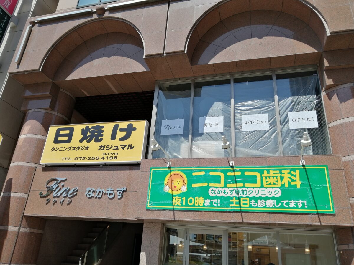 オープン日判明 堺市北区 なかもず駅前にオープン予定のヘアサロン Nana ナナ なかもず店 気になるオープン日は さかにゅー