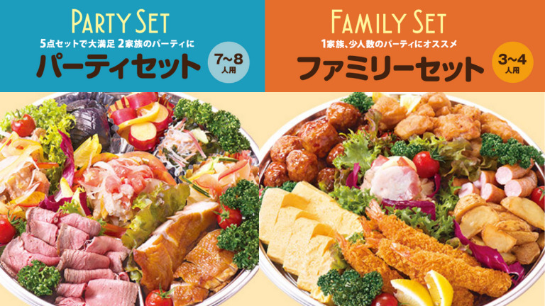 メイプルタウンのパーティセットがリニューアル！大人も子どもも大満足 