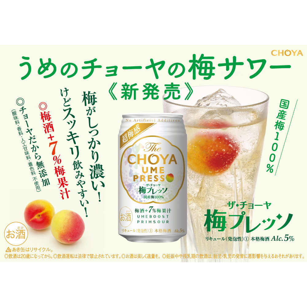 チョーヤ 梅酒