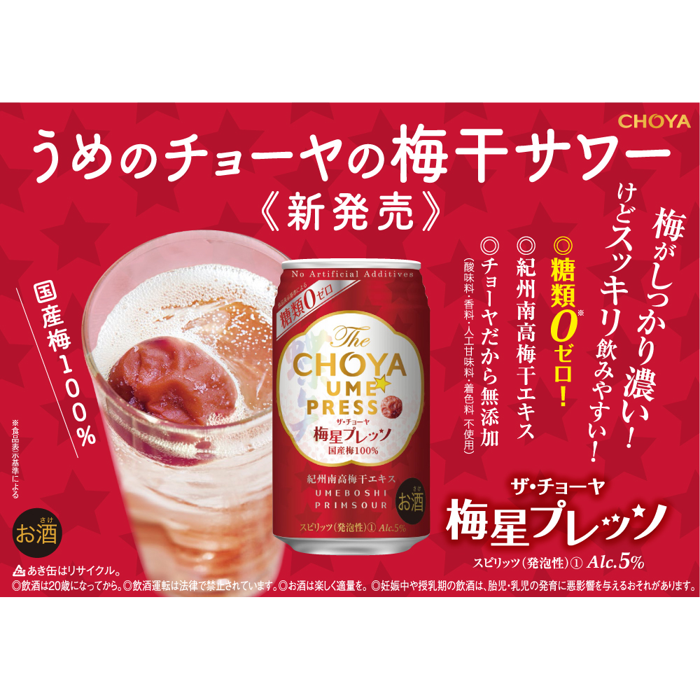 チョーヤ 梅酒