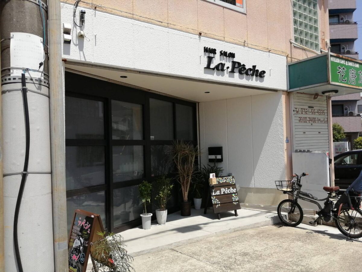【2021.2月上旬オープン】富田林市・南海滝谷駅の直ぐ側にある美容室『Hair Salon La.Peche』がオープンしたようです♪：