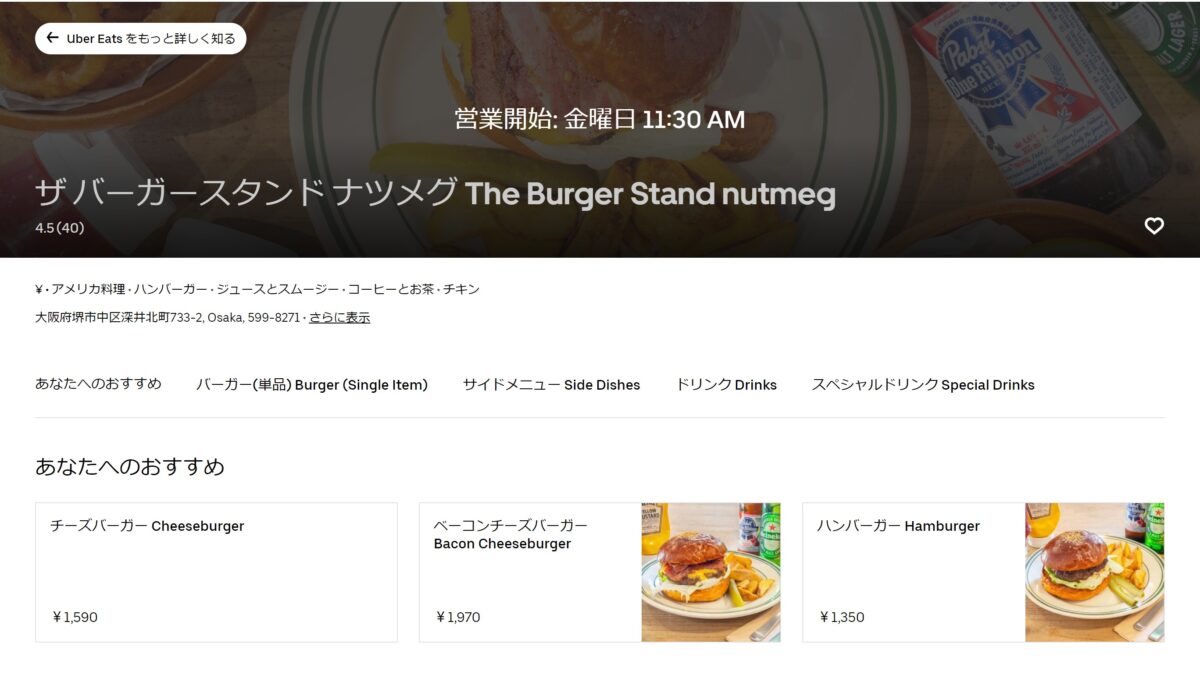 食レポ付・お得な紹介も！】今Uber Eatsを頼むならどうする？堺 