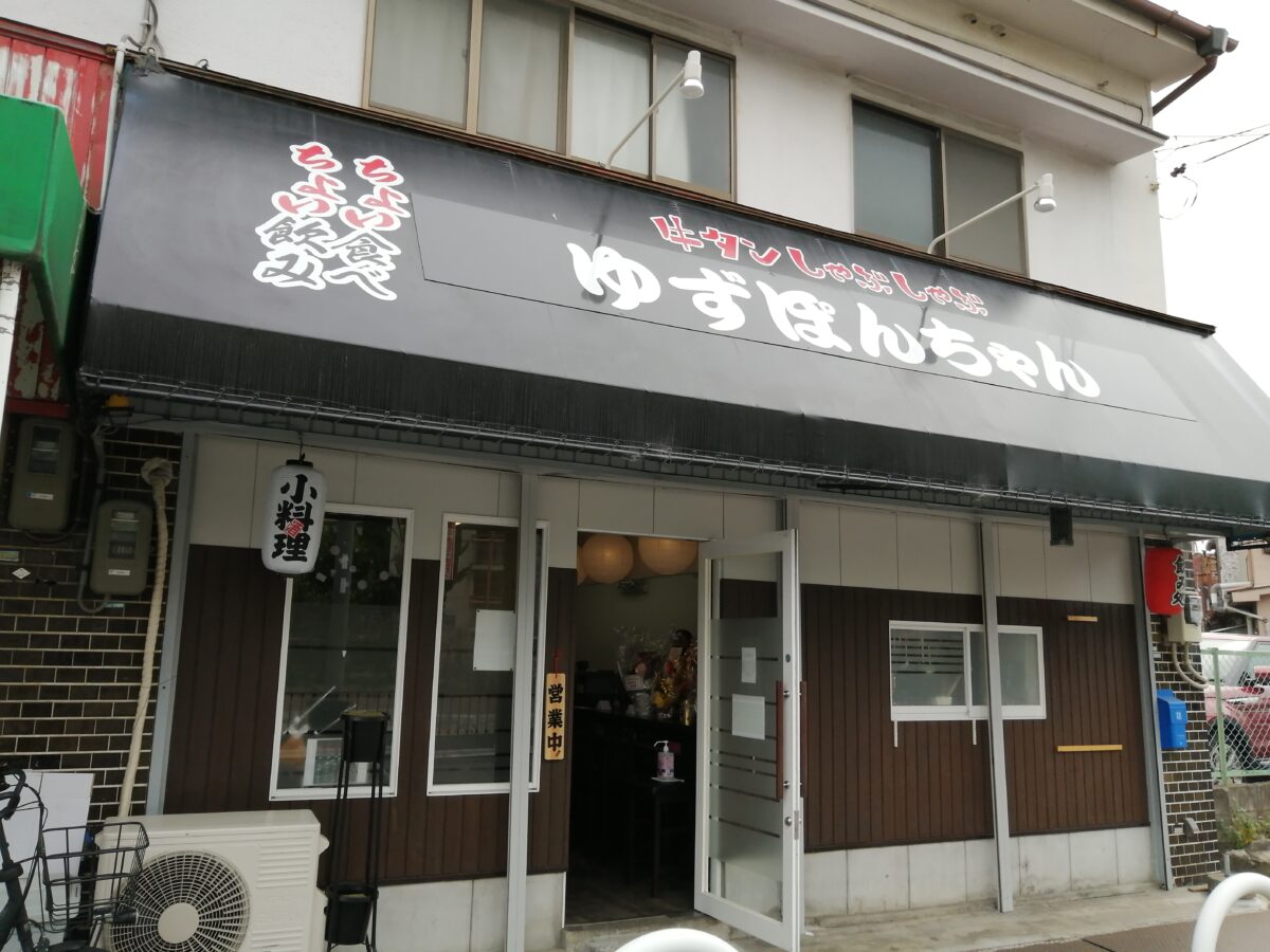 【新店情報】堺市中区・絶品牛タンしゃぶしゃぶが自慢のお店☆『ゆずぽんちゃん』がオープンしているよ♪：