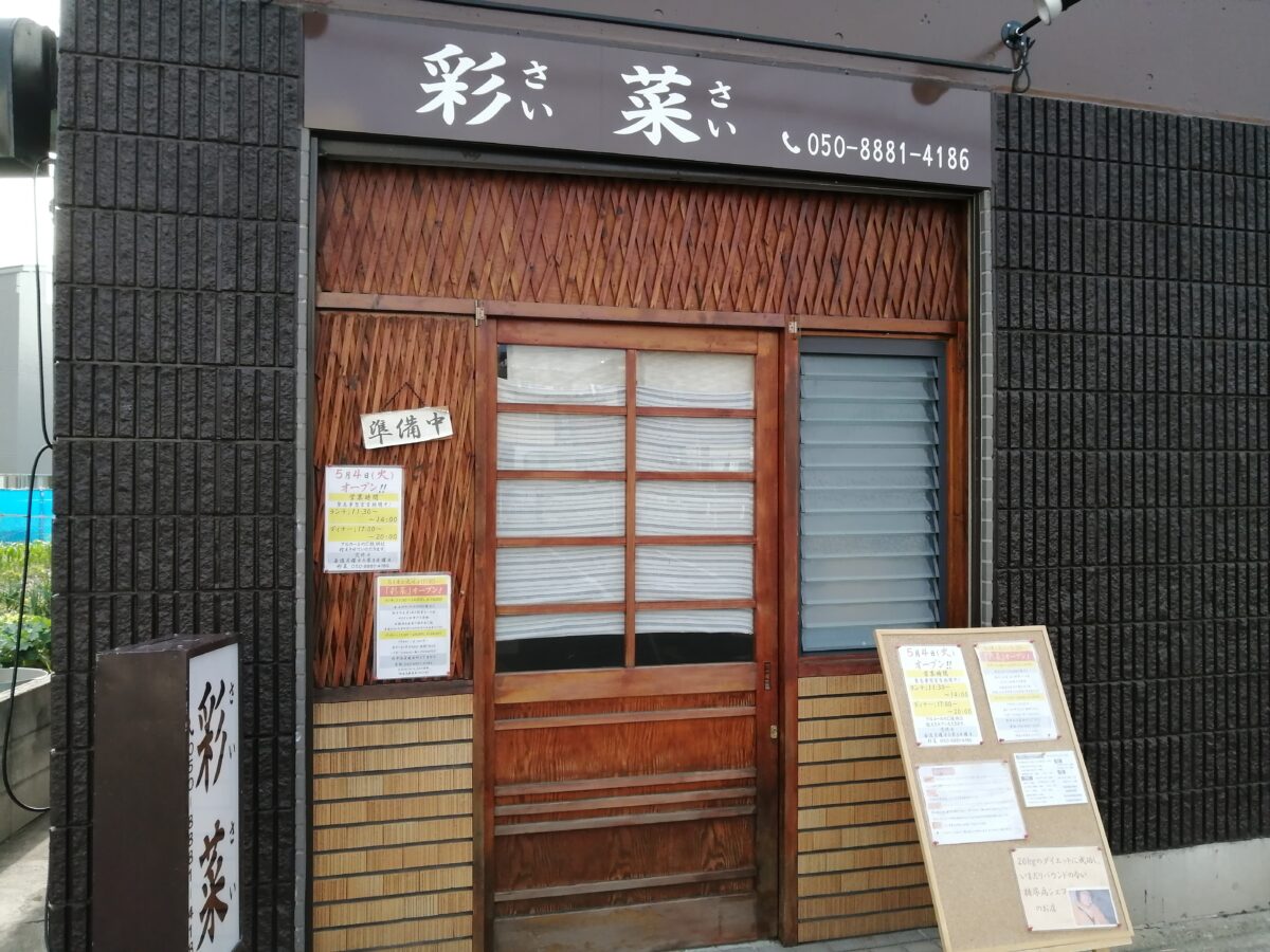 【新店情報】堺市西区・無農薬玄米などを使ったヘルシーランチも♪堺鳳西郵便局のすぐ近くに『彩菜(サイサイ)』がオープンしましたよ！：