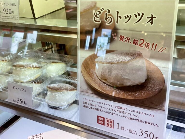 どらトッツオ、マリトッツオ