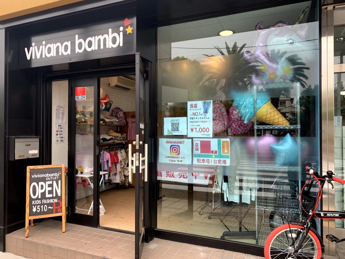 【2021.4月オープン♪】堺市堺区・めっちゃかわいい♡アウトレット子供服販売店『viviana bambi』がオープンしています★水着もあるよ：