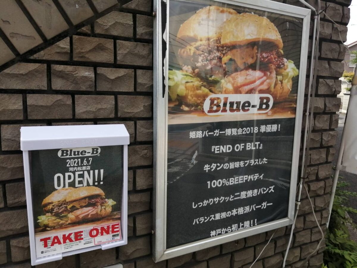【2021.6/7オープン♪】松原市・姫路バーガー博覧会2018準優勝の本格派バーガーが大阪に初上陸‼『BLUE- B』がオープンしました♪：