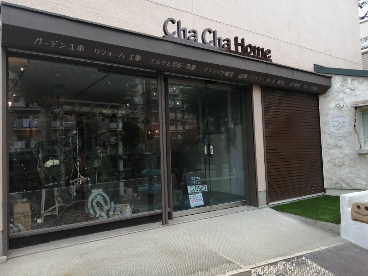 【新店情報】大阪狭山市・大野台の陶器山通りに『Cha Cha Home』がオープンするみたい♪：