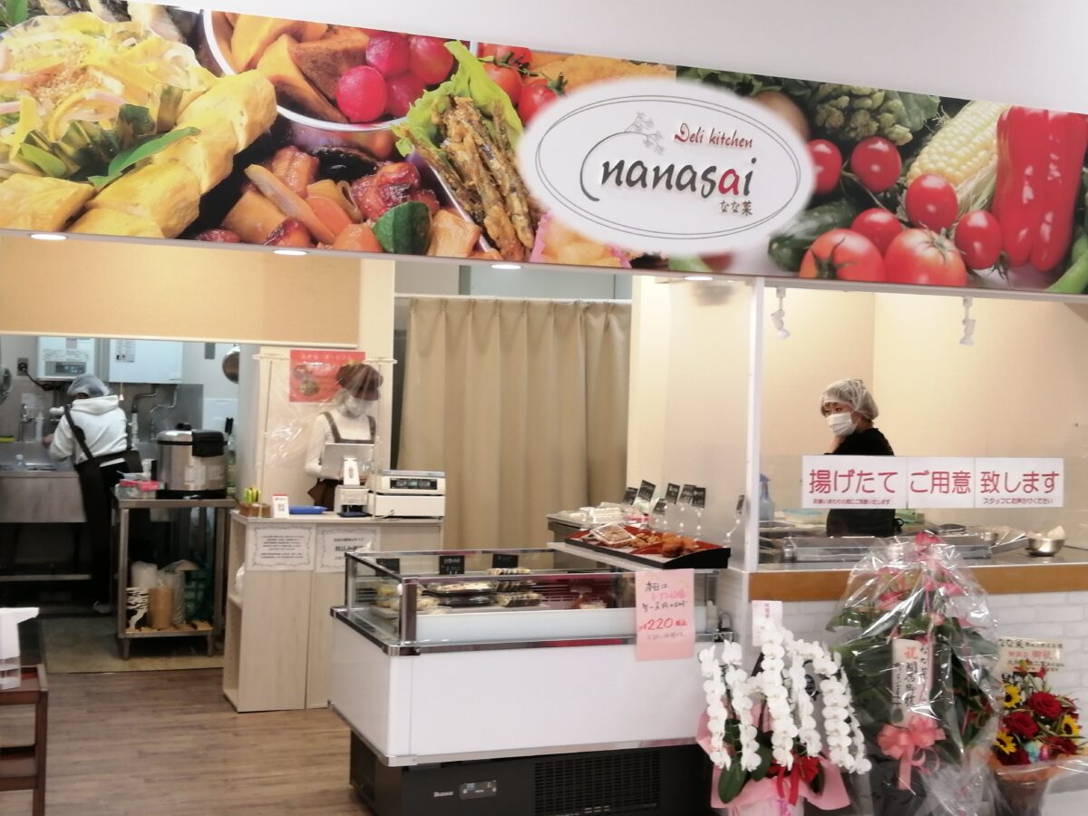 【2021.4/23オープン】堺市西区・1品1品手の込んだお惣菜が人気☆西友上野芝店1階に『なな菜(ななさい)』がオープンしているよ！：