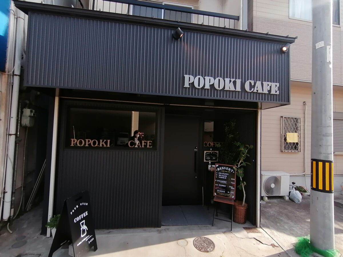 【2021.5/8オープン】堺市中区・手作り焼菓子やこだわりのカレーもあるよ♪コープ大野芝の前に『POPOKI CAFE』がオープンしています！：