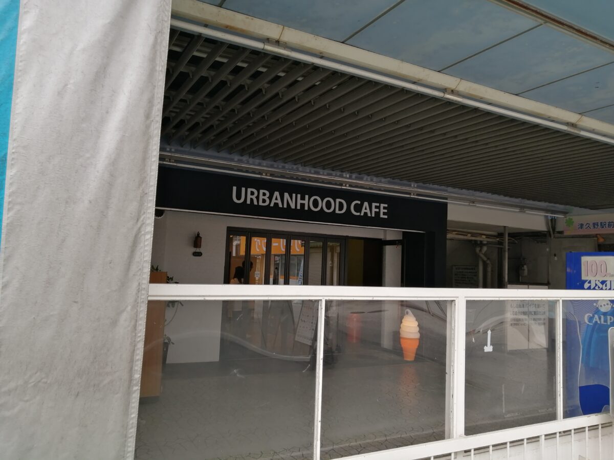【オープン日判明！】堺市西区・津久野駅前にオープン予定の話題のスポット『URBANHOOD CAFE』＆『URBANHOOD STUDIO』の気になるオープン日は。。。：