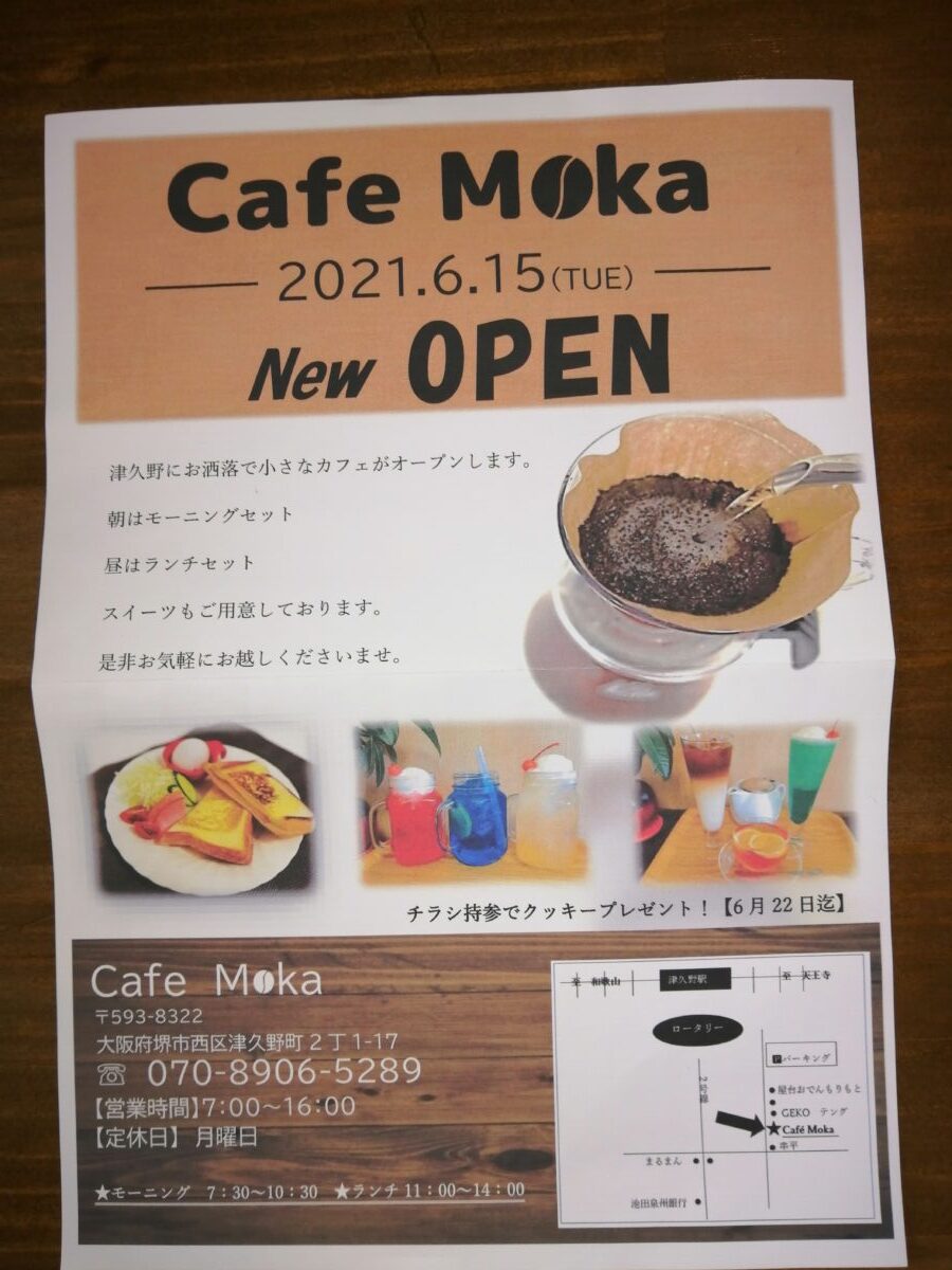 21 6 15オープン 堺市西区 モーニングから営業のオシャレなカフェ 津久野駅前に Cafe Moka カフェモカ がオープンしたよ さかにゅー