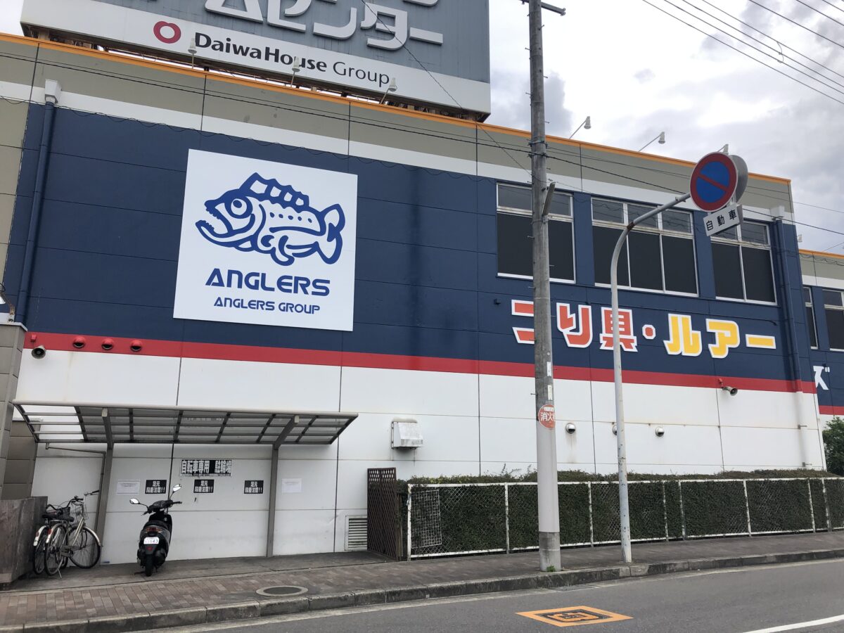 21 6 3オープン 河内長野市 アングラーズ河内長野店 がロイヤルホームセンター河内長野店2階に移転オープンしましたよ さかにゅー