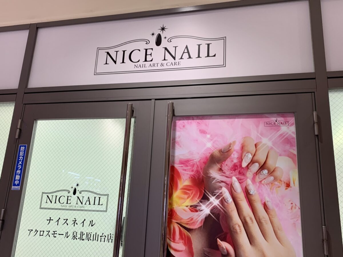 【2021.3/16オープン★】堺市南区･アクロスモール泉北にジェルネイル専門店 『NICE NAIL』がオープンしているよ♡：