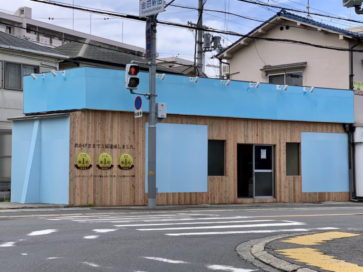 【新店情報！！】堺市北区･金田新田交差点すぐ！厨跡地で工事がはじまってるよ♪できるのは･･･餃子のお店！！：