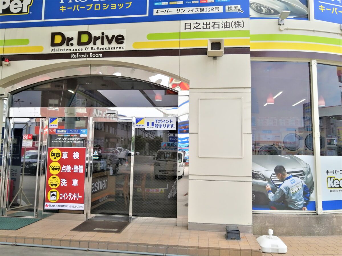 【祝オープン】堺市中区・2号線沿いのガソリンスタンド内に『コインランドリーひだまり泉北2号店』がオープンしたよ！：