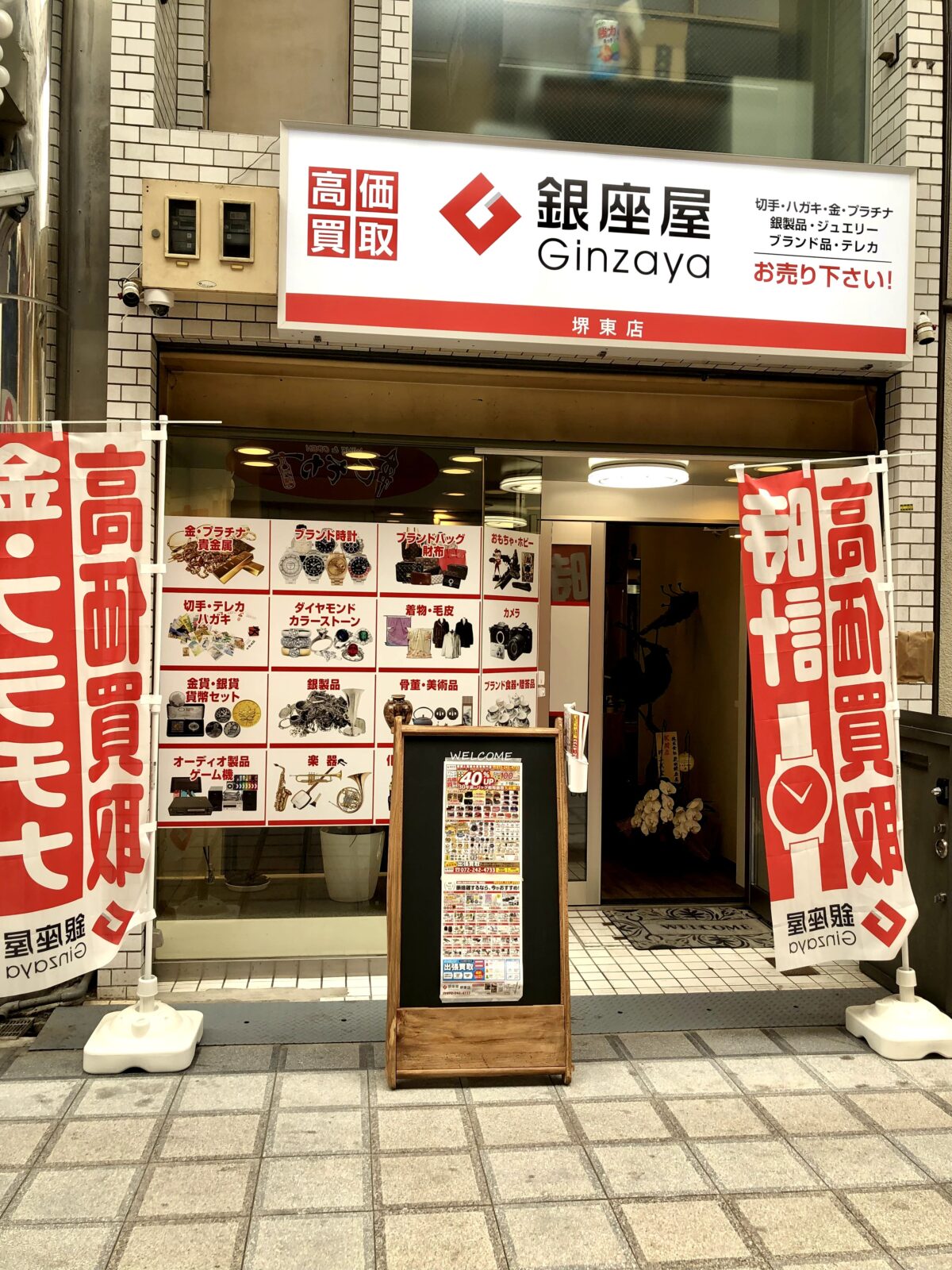【祝オープン】堺市堺区・堺東商店街の中に『銀座屋 堺東店』がオープンしています！！：