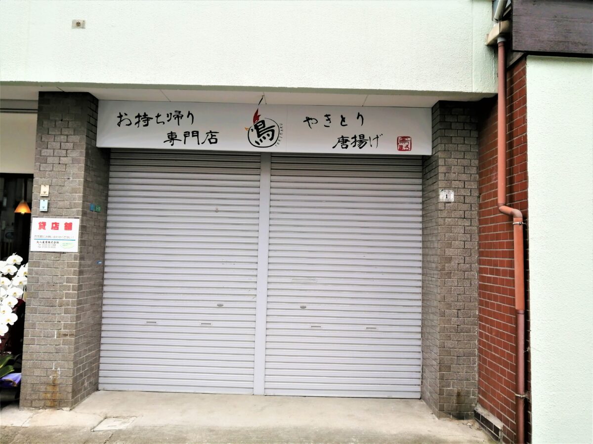 【続報！！】堺市西区・津久野駅前の『Cafe Moca』隣りにオープン予定の焼鳥屋さんの続報です！：