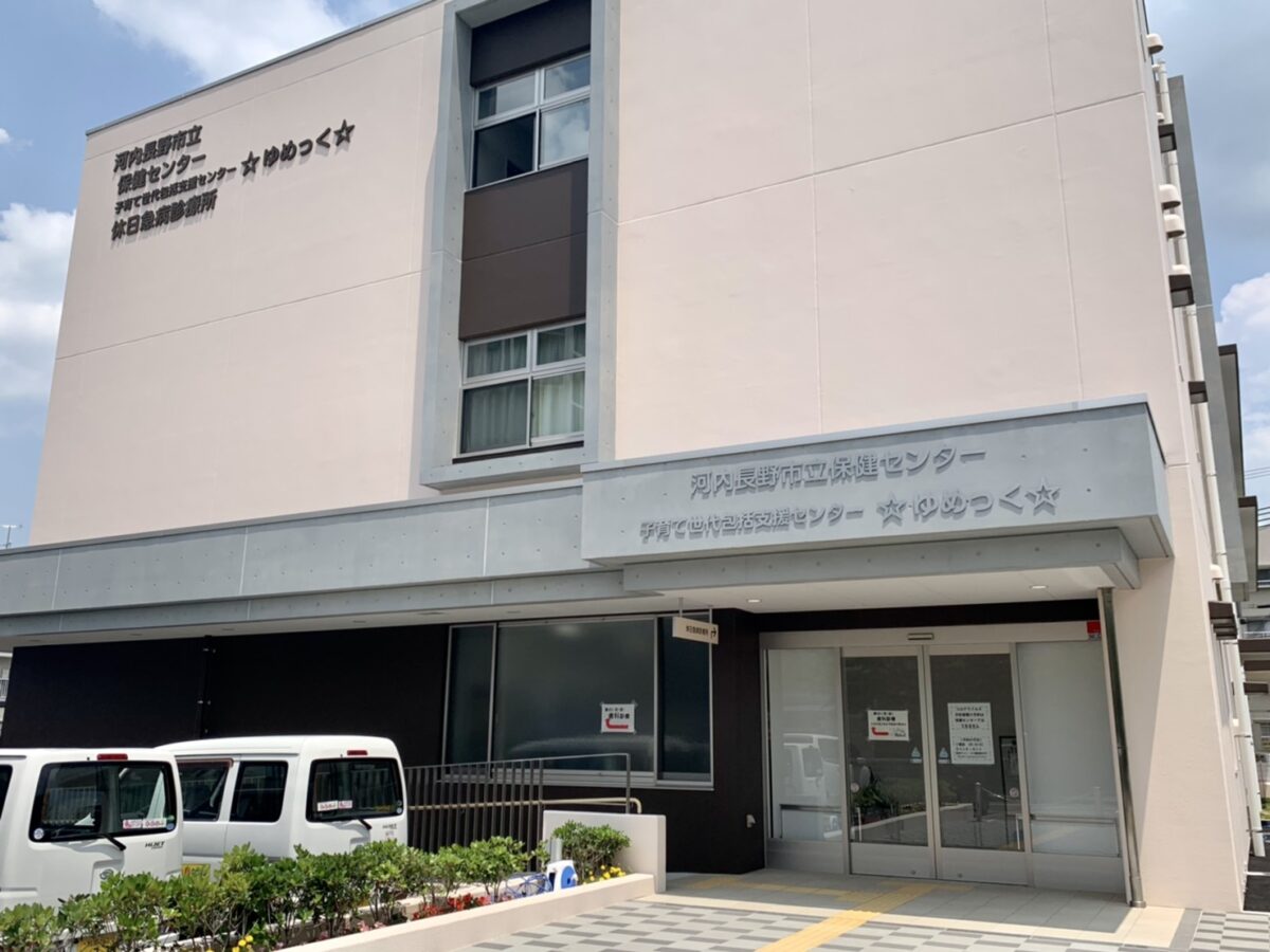 【2021.4/1新設★】河内長野市･大阪南医療センター内に『河内長野市立保健センター』と『☆ゆめっく☆』が新設されています♪：