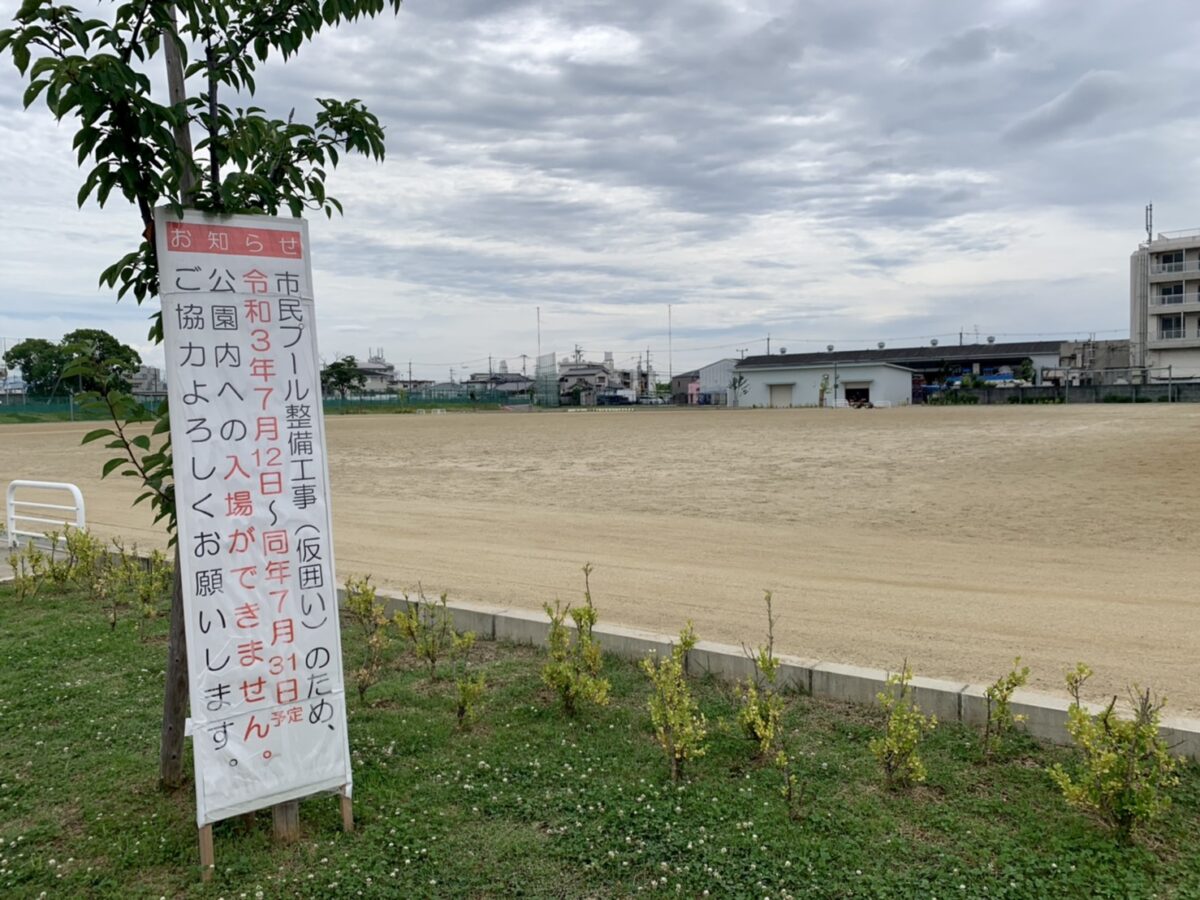 新店情報 羽曳野市 市立中央スポーツ公園内に新しい市民プールができるみたい まもなく整備工事がはじまります さかにゅー