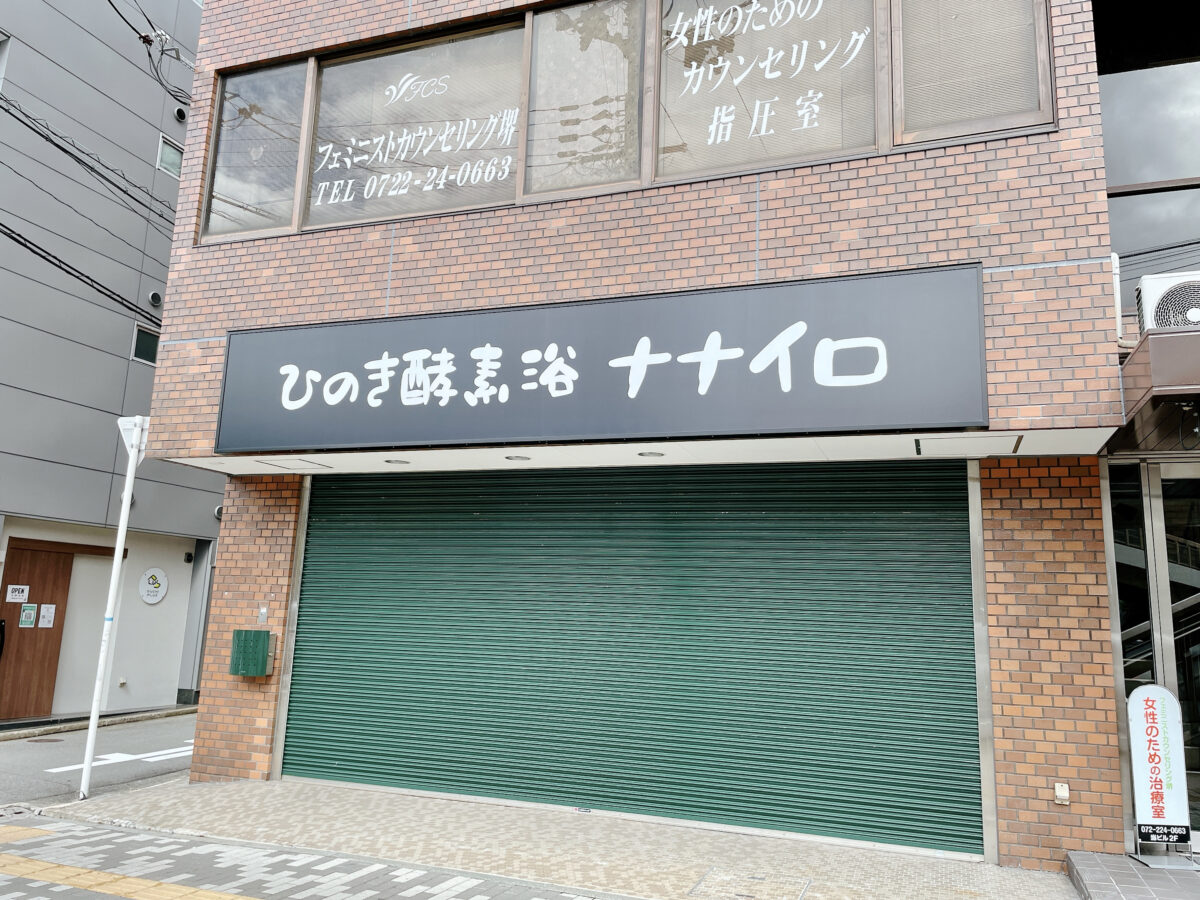 【祝オープン】堺市堺区・堺東に話題の酵素浴が登場！『ひのき酵素浴ナナイロ』がオープンしました！！：