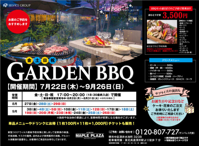 ルボアBBQ