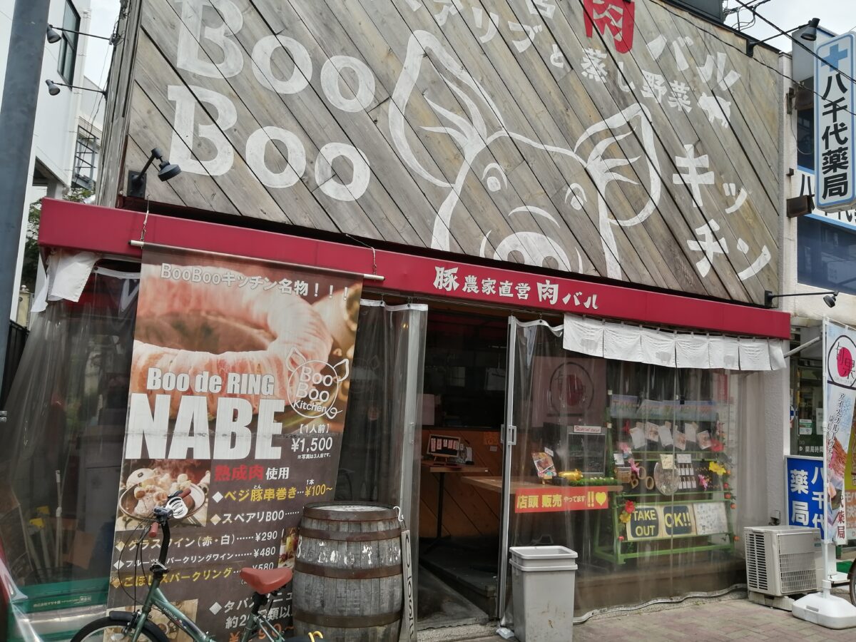 【祝オープン】堺市北区・堺市駅前にある『肉バル BooBoo キッチン』にフルーツ大福のお店『ご当地フルーツ大福 旬果』がオープンしています！：