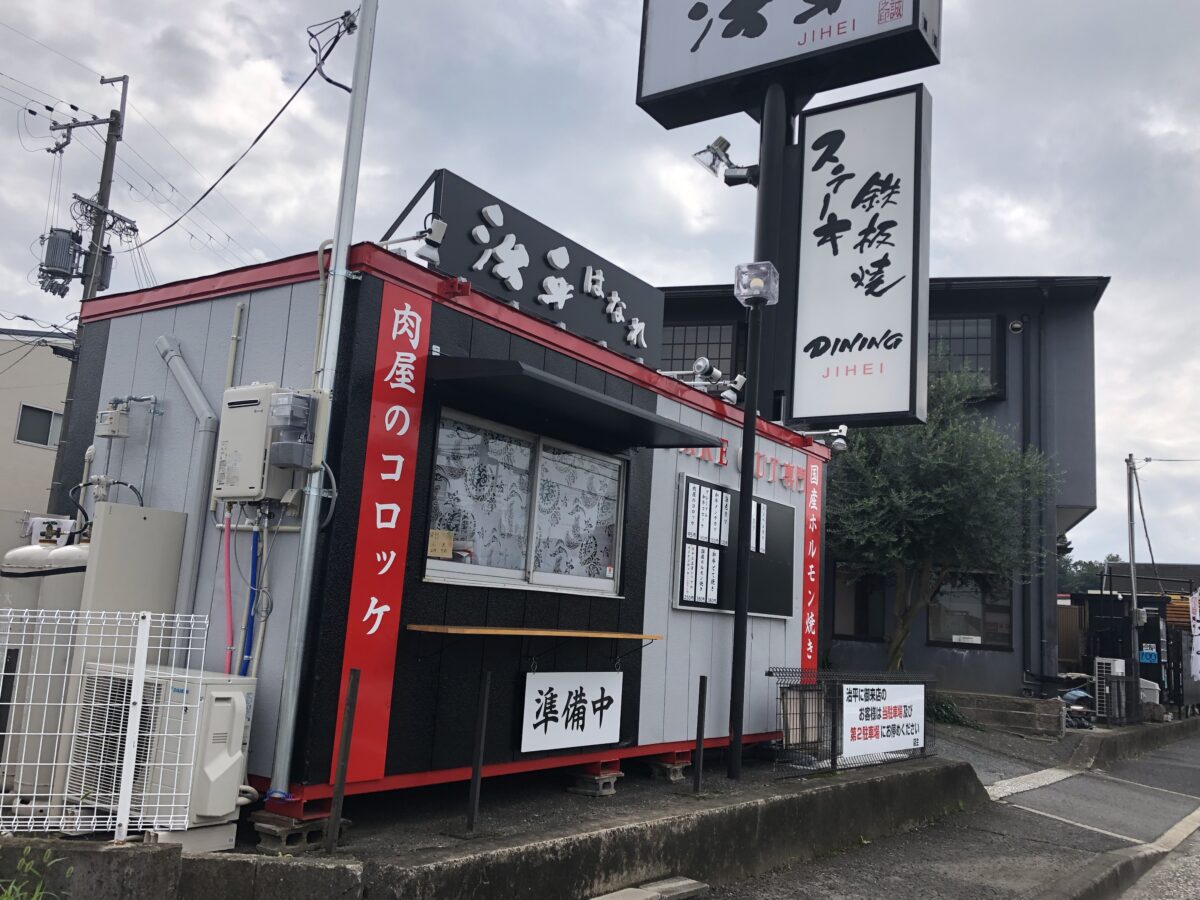 【祝オープン】堺市南区・泉田中の人気焼肉店「治平」のテイクアウト専門店『治平 はなれ』がオープンしましたよ～！：