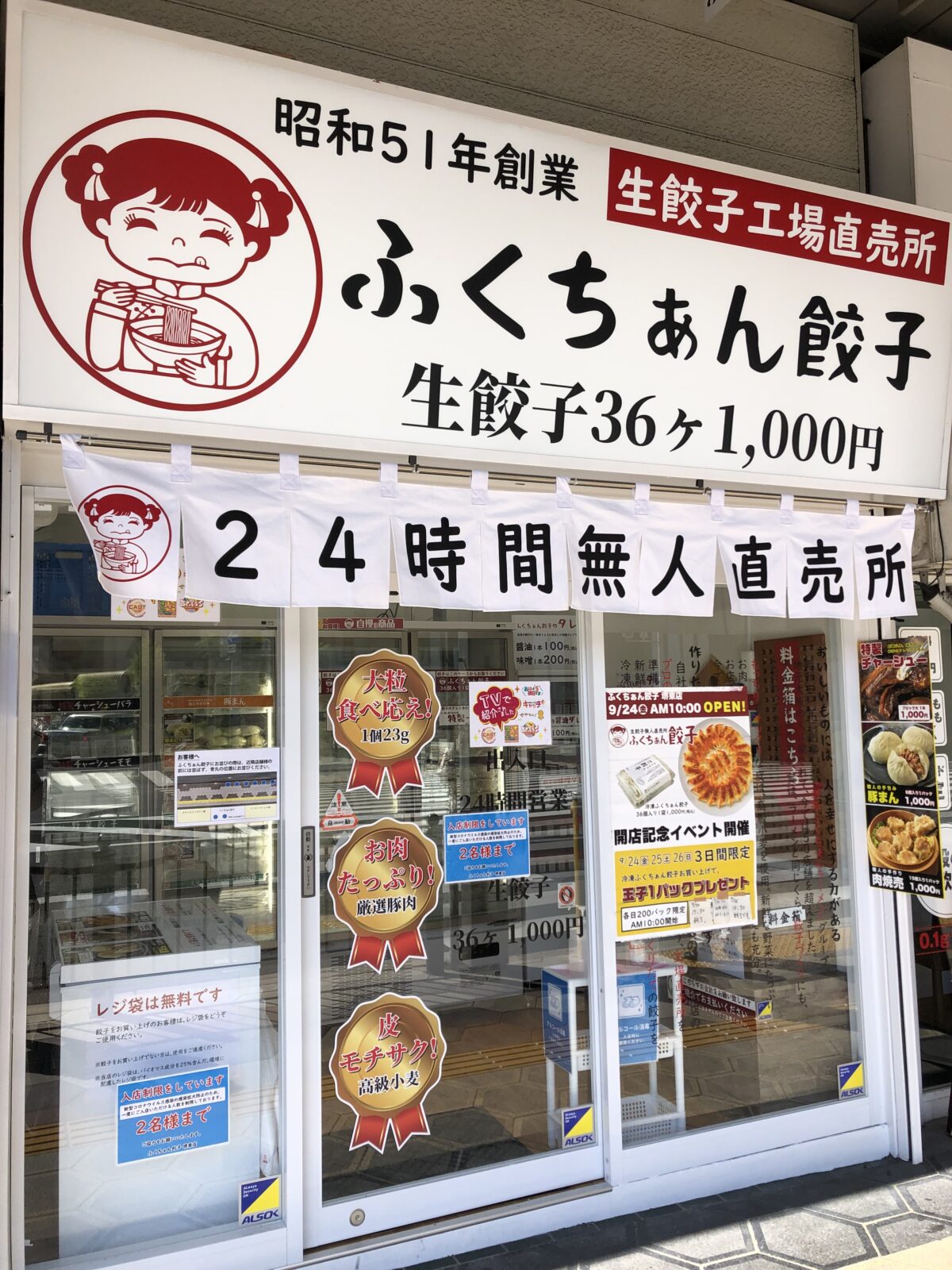 【祝オープン】堺東駅すぐ！『生餃子無人直売所 ふくちぁん餃子』がオープンしましたよ～！：