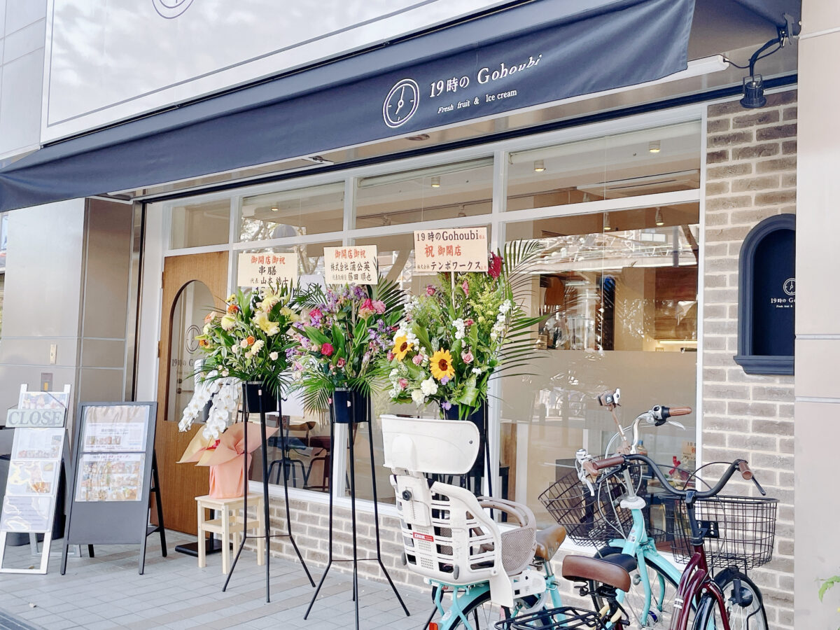 【祝オープン】堺市北区・中百舌鳥駅からすぐにソフトクリームとクレープの専門店『19時のGohoubi なかもず店』がオープンしました！：