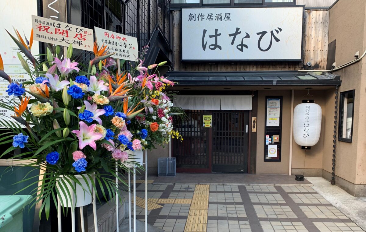 【祝オープン】堺市西区・厳選された旬の食材を使った料理が味わえる『創作居酒屋 はなび 石津川店』がグランドオープンしました♪オープンキャンペーンもあるよ！！：