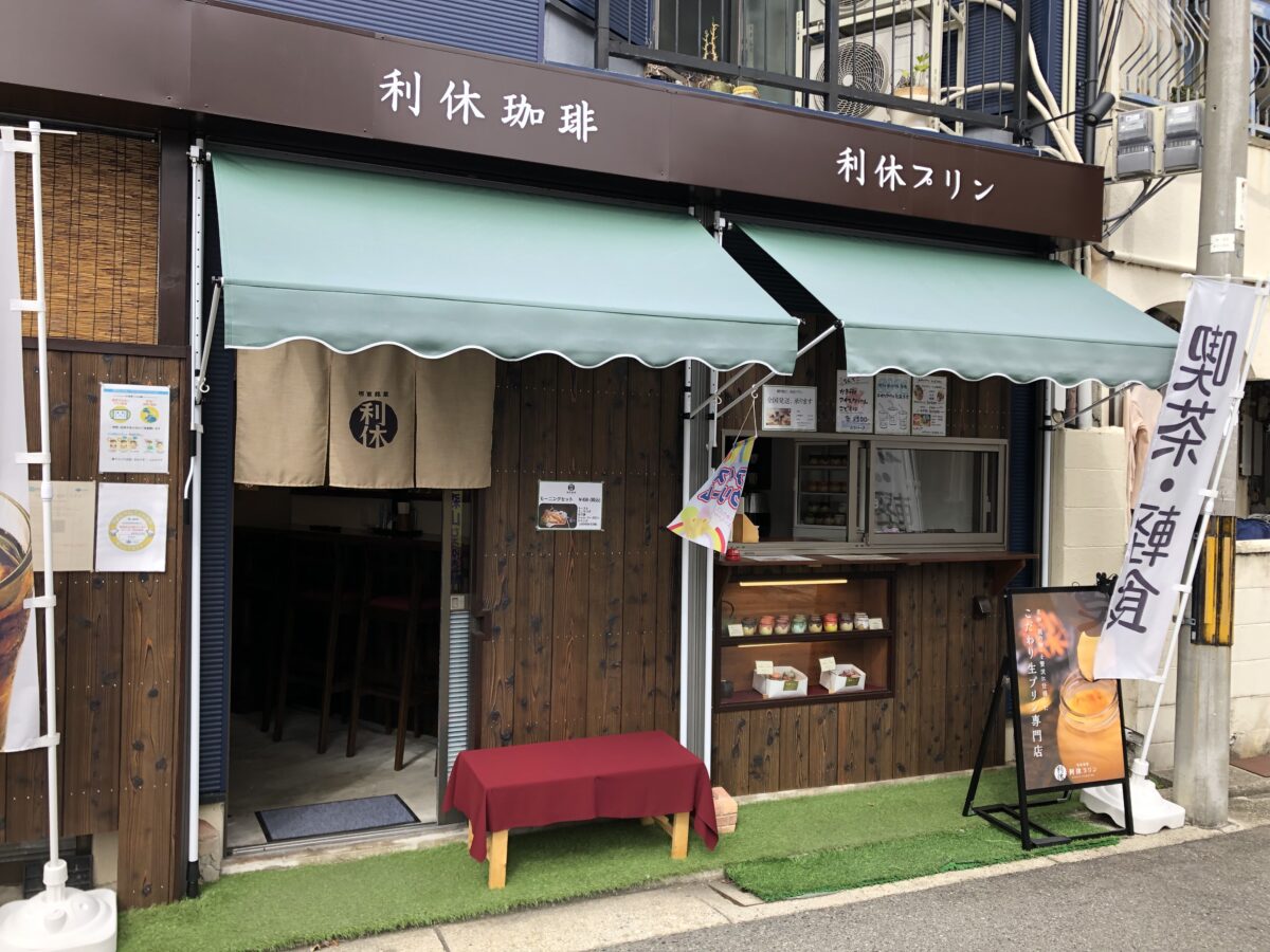 【祝オープン】堺区・名卵「龍の卵」を贅沢に使ったこだわりの生プリン専門店『利休プリン』がオープンしました♪：